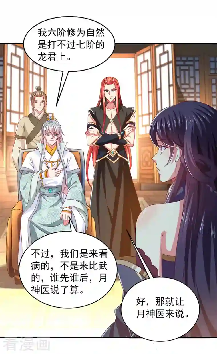 魔君霸宠：天才萌宝腹黑娘亲第33话 给我排队去