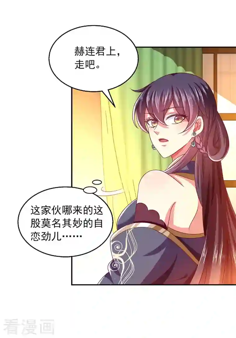 魔君霸宠：天才萌宝腹黑娘亲第33话 给我排队去