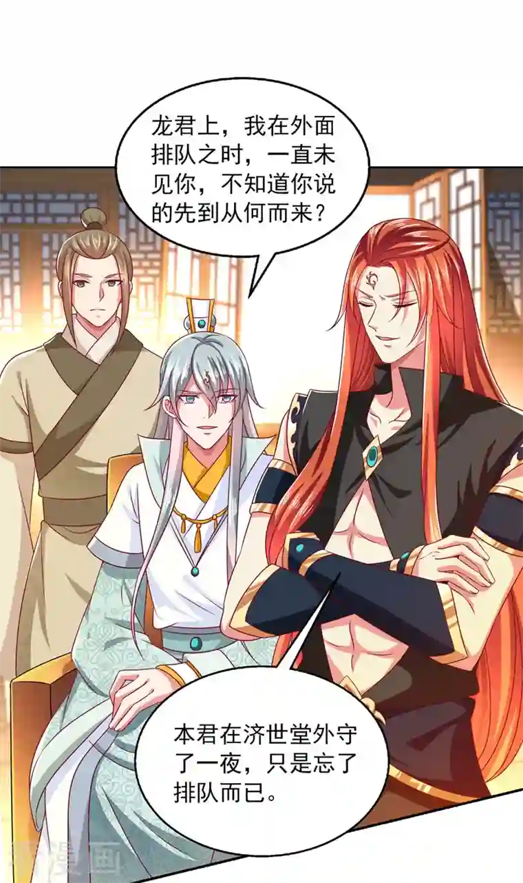 魔君霸宠：天才萌宝腹黑娘亲第33话 给我排队去