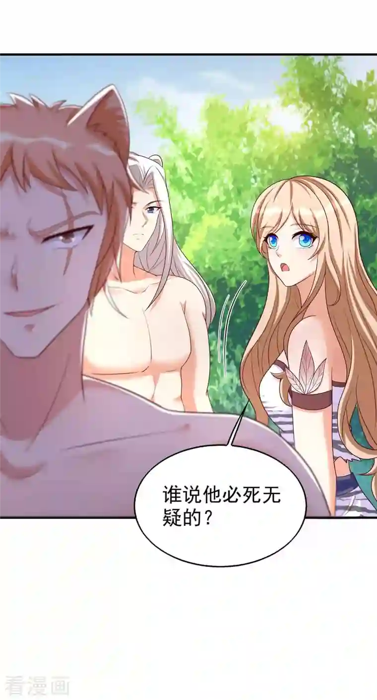 兽世狂妃：不当异界女海王第32话 解毒