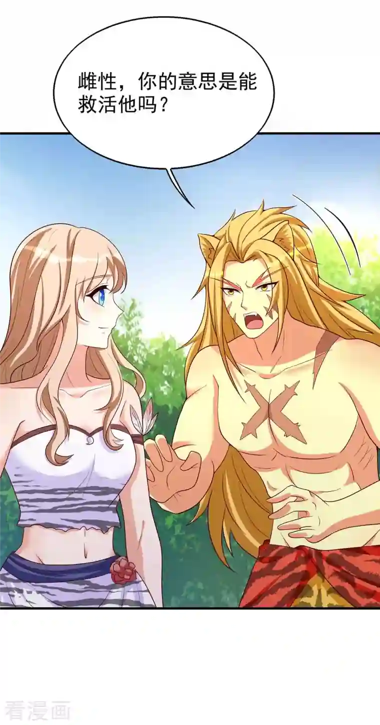 兽世狂妃：不当异界女海王第32话 解毒