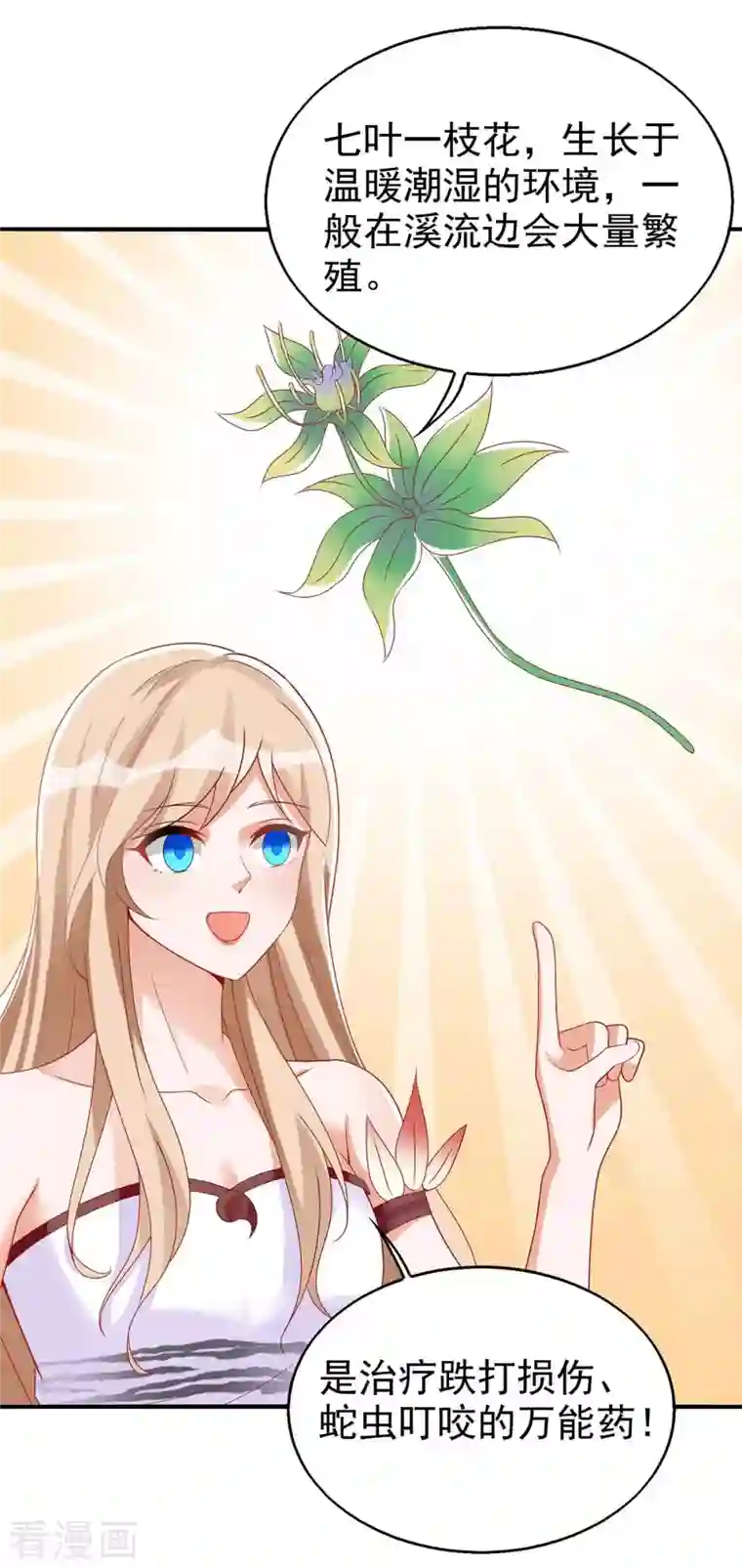 兽世狂妃：不当异界女海王第32话 解毒