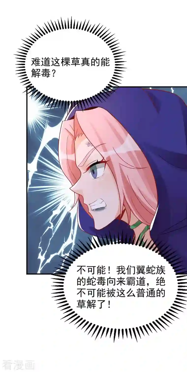 兽世狂妃：不当异界女海王第32话 解毒