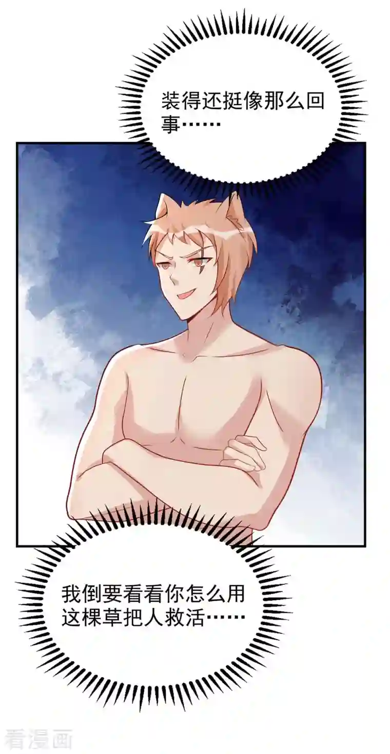 兽世狂妃：不当异界女海王第32话 解毒