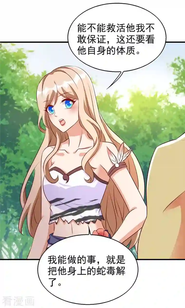 兽世狂妃：不当异界女海王第32话 解毒