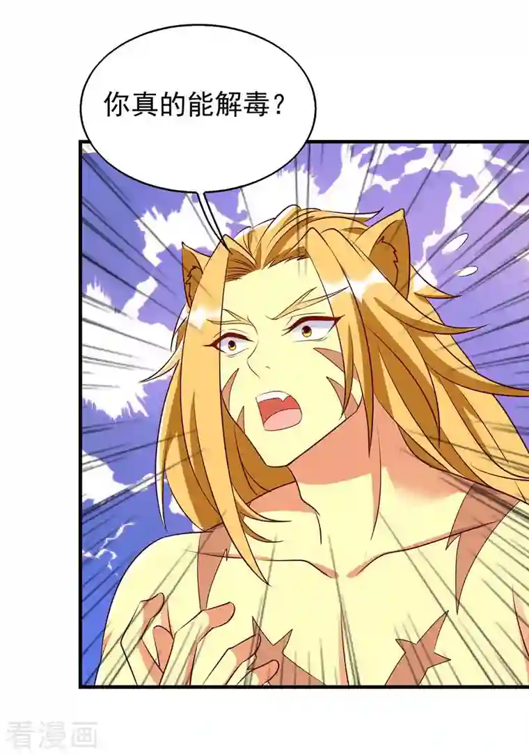 兽世狂妃：不当异界女海王第32话 解毒