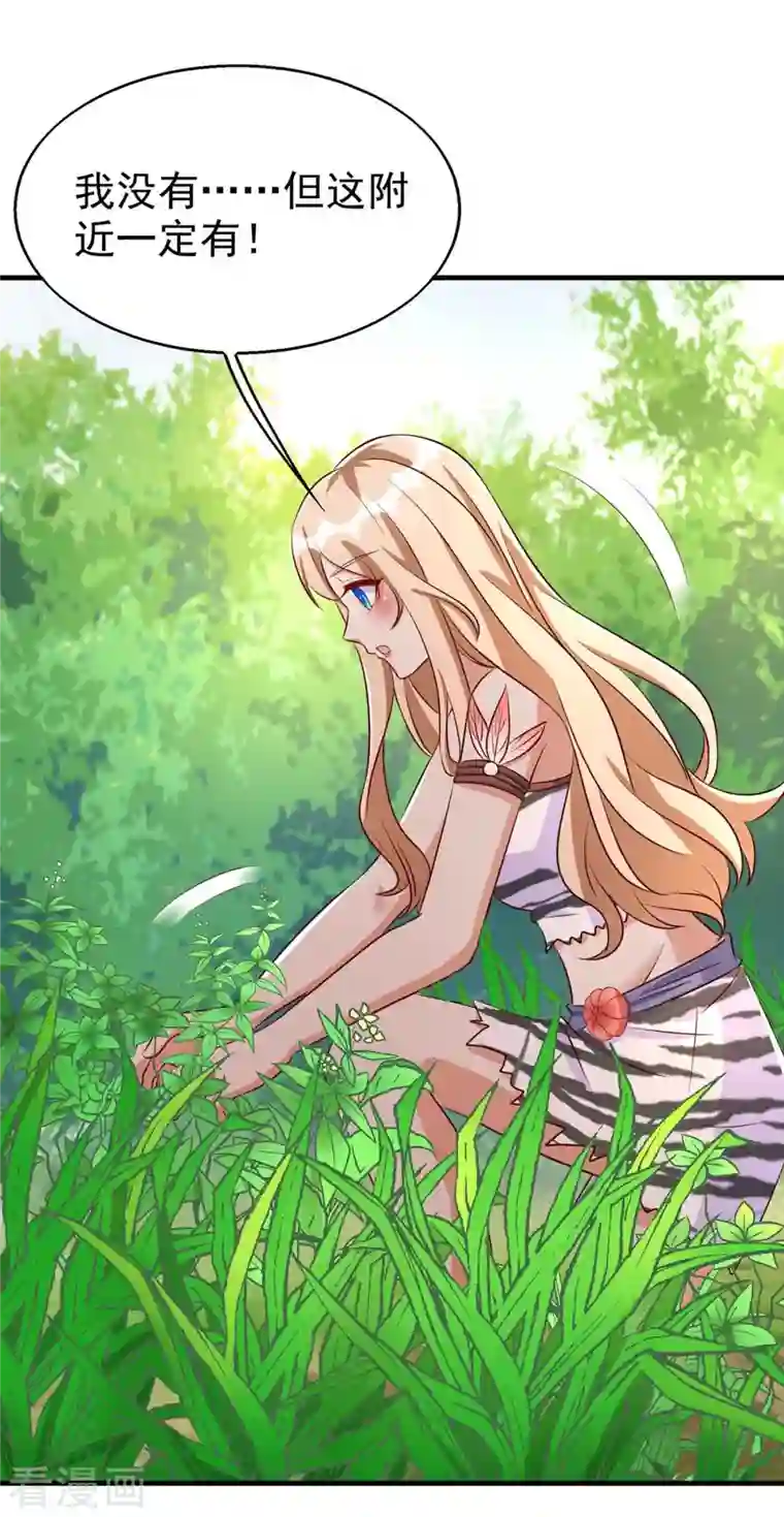 兽世狂妃：不当异界女海王第32话 解毒