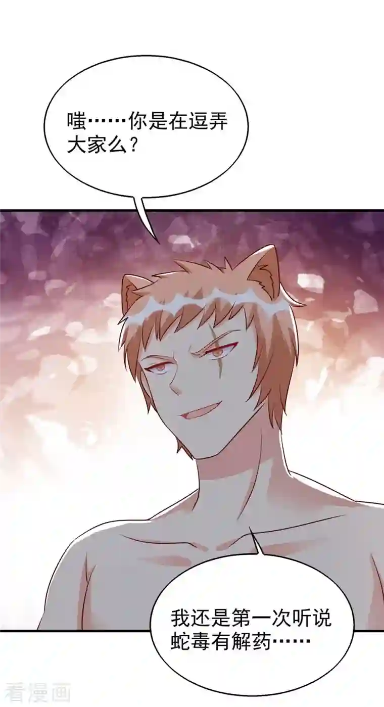 兽世狂妃：不当异界女海王第32话 解毒