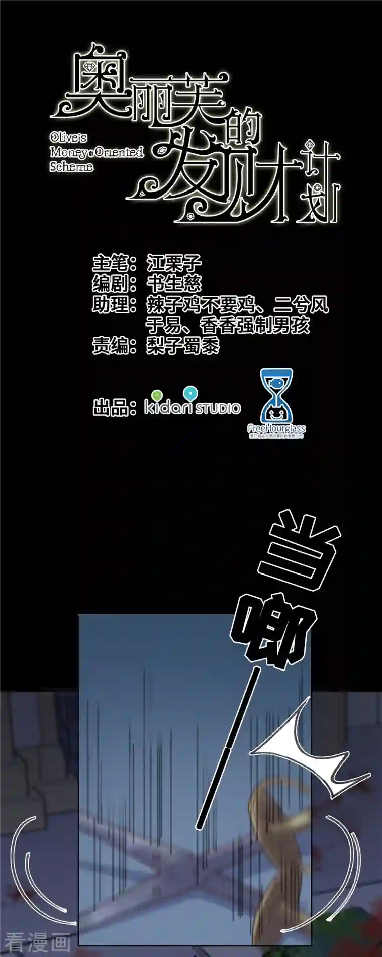 奥丽芙的发财计划第83话