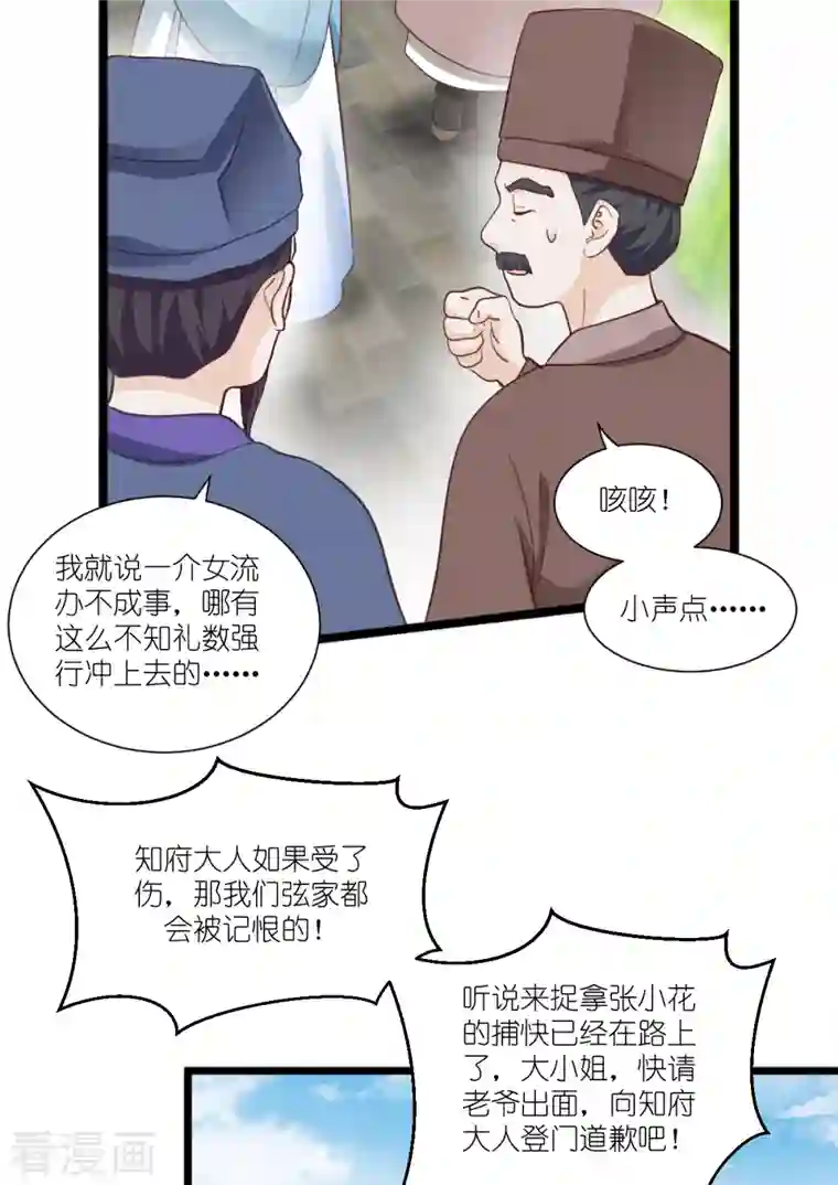 我钱花不完了怎么办？第37话 大小姐的人设