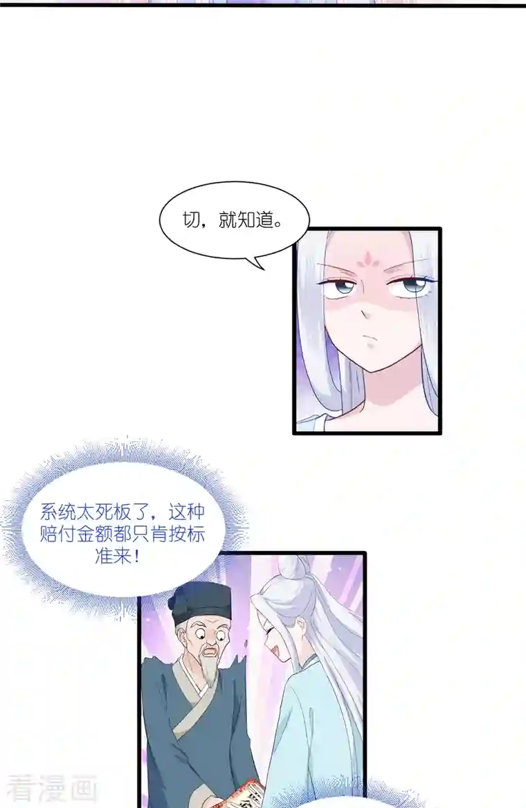 我钱花不完了怎么办？第37话 大小姐的人设