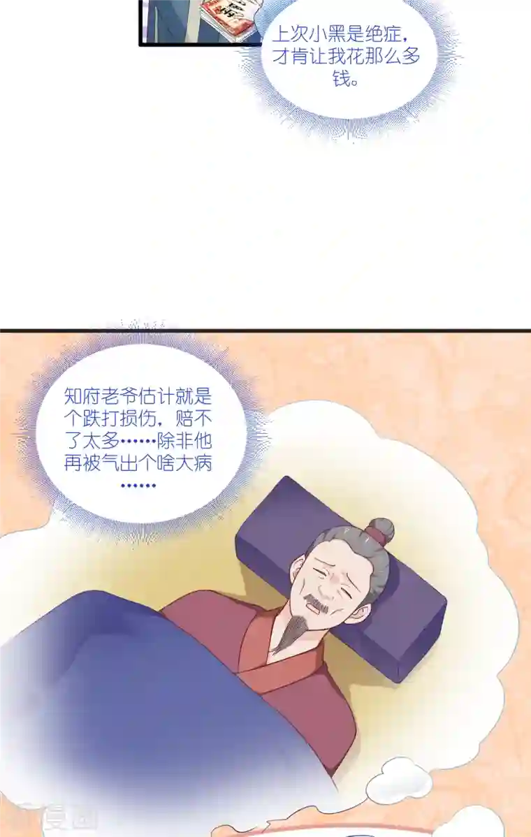我钱花不完了怎么办？第37话 大小姐的人设