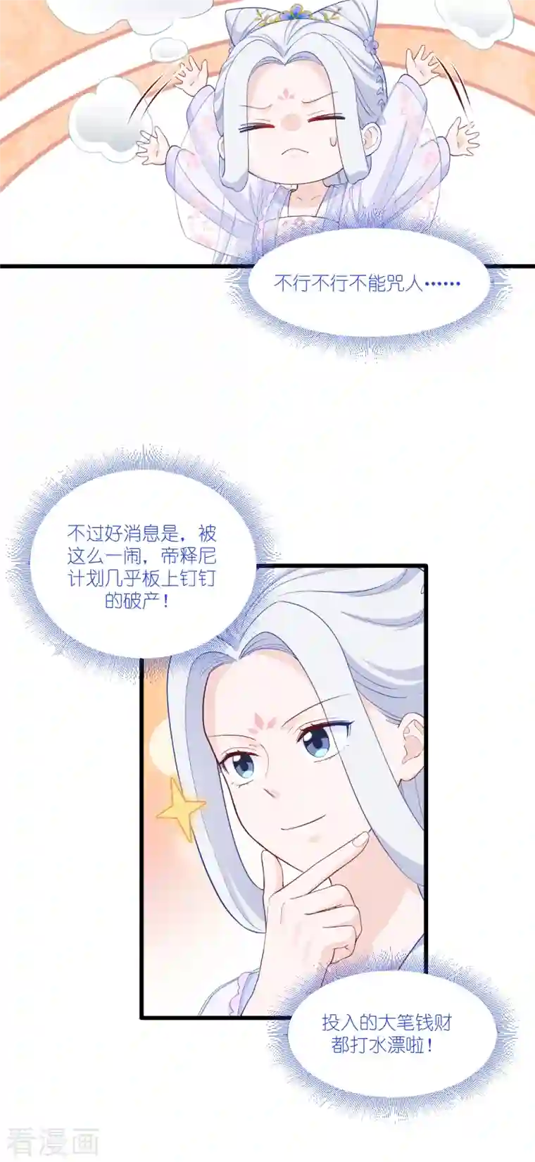 我钱花不完了怎么办？第37话 大小姐的人设
