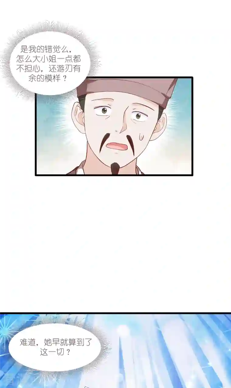 我钱花不完了怎么办？第37话 大小姐的人设