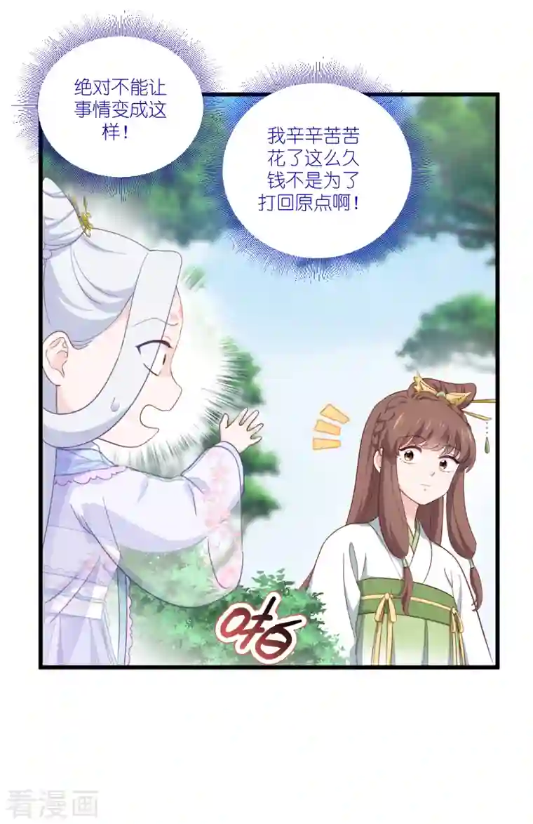 我钱花不完了怎么办？第37话 大小姐的人设