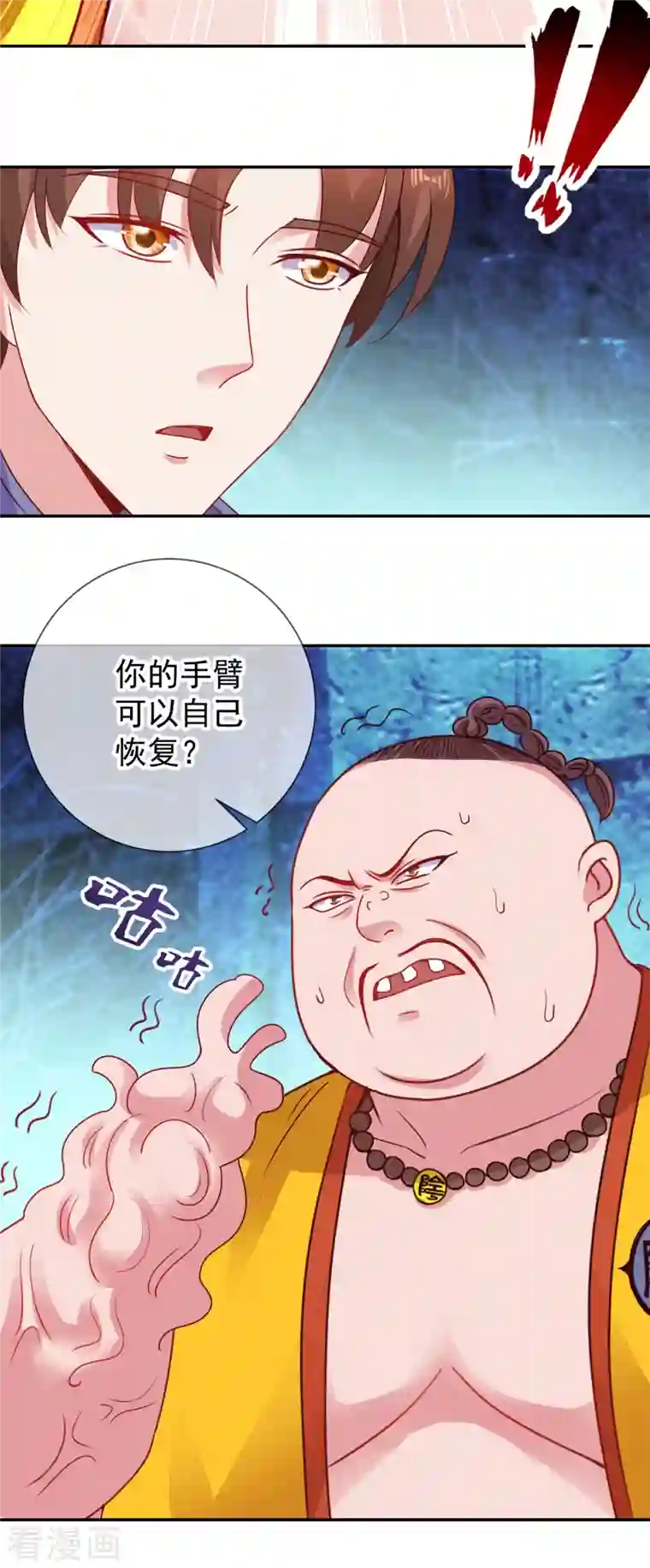 重生地球仙尊第71话 煞气