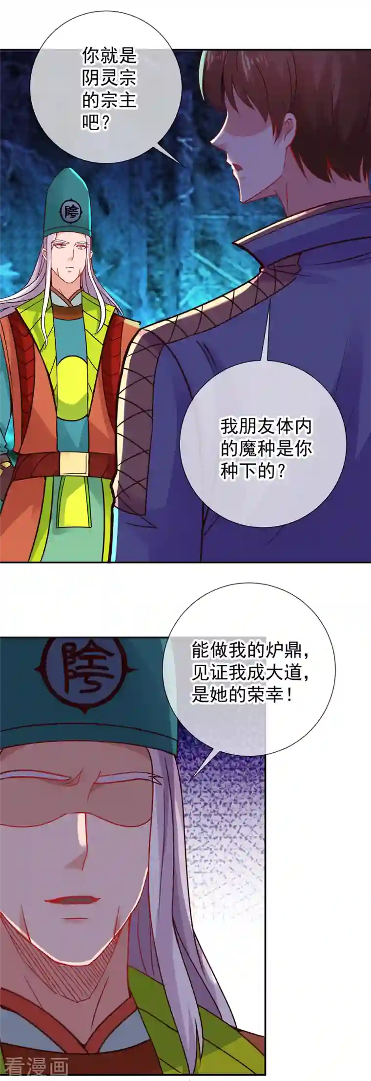 重生地球仙尊第72话 罪魁