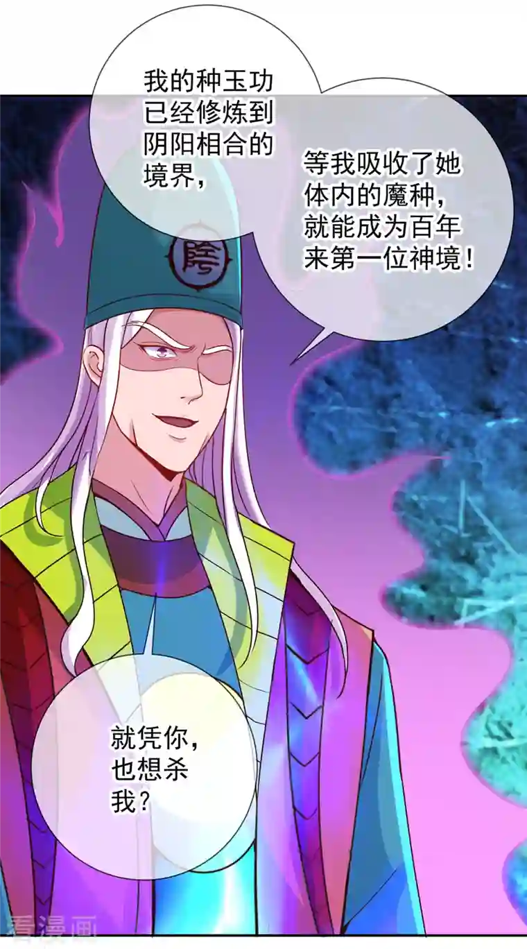 重生地球仙尊第72话 罪魁