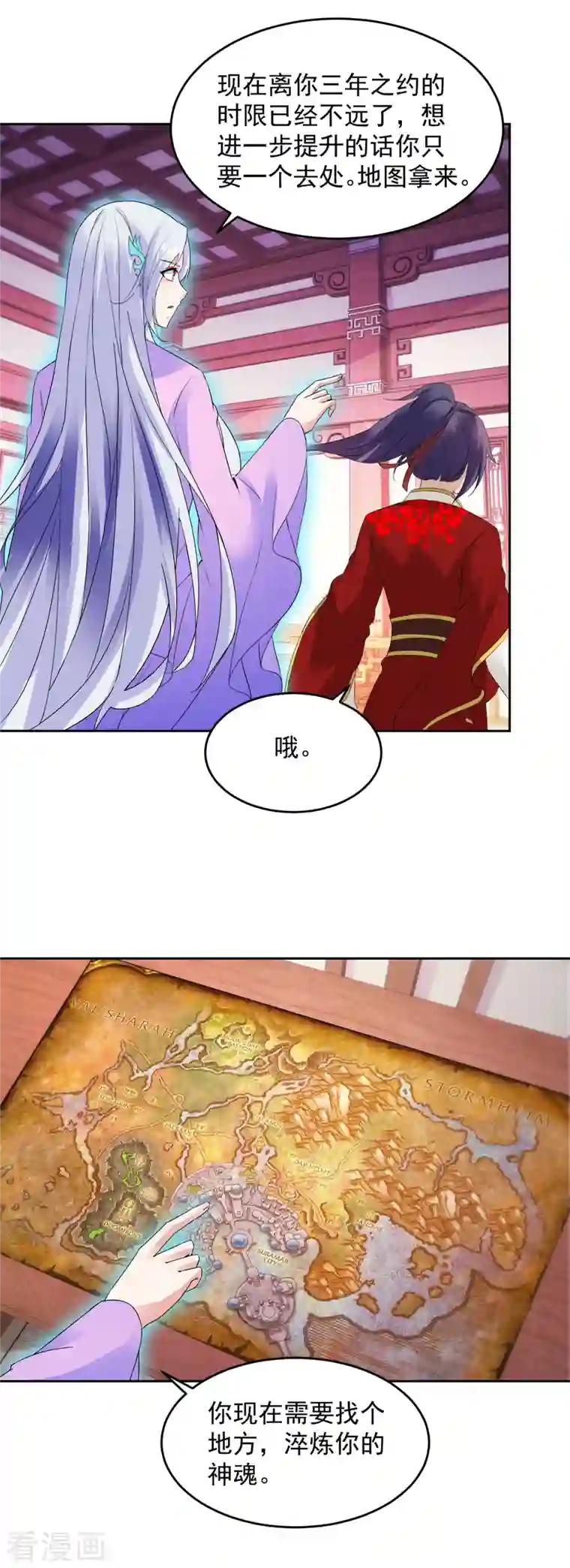 神魂武帝第113话 前往雷霆海域