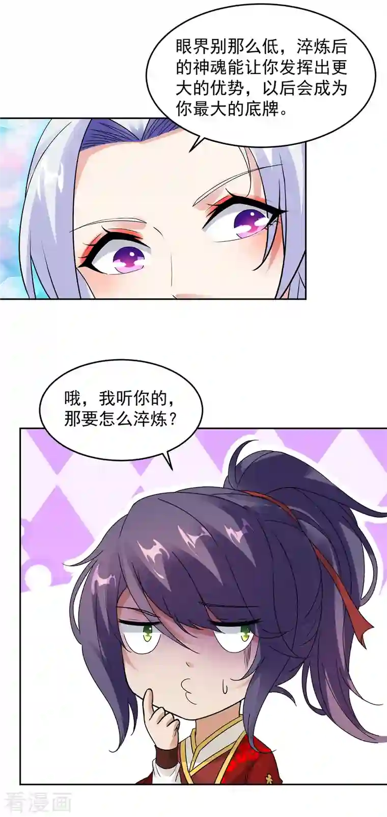 神魂武帝第113话 前往雷霆海域