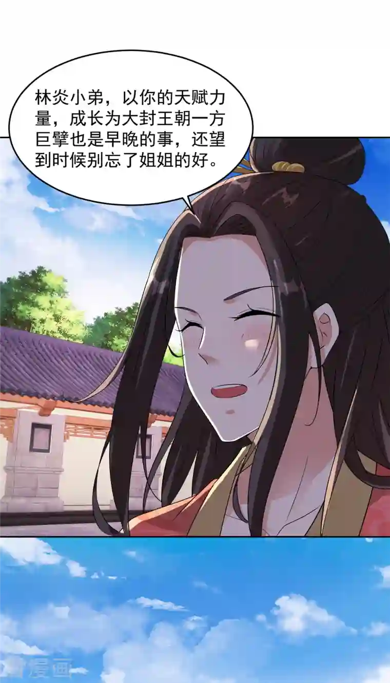 神魂武帝第113话 前往雷霆海域