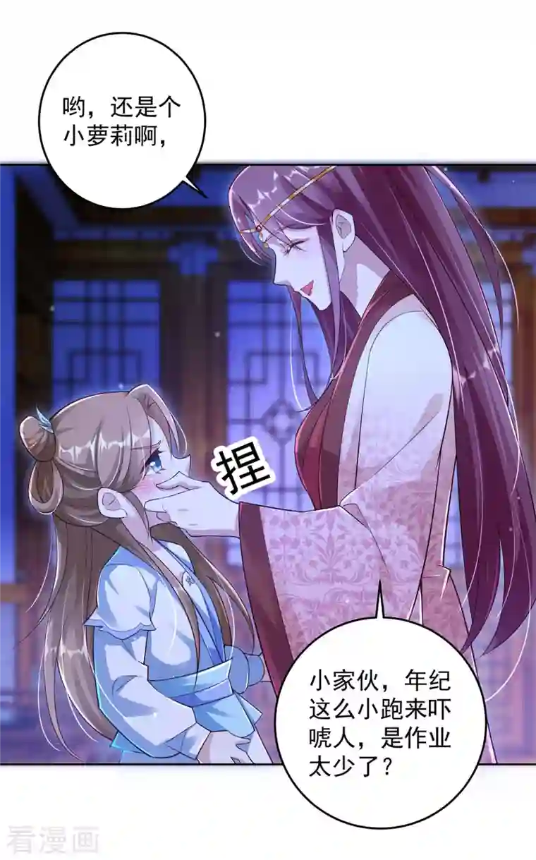 天机神术师：王爷相公不信邪第32话 可爱的小萝莉