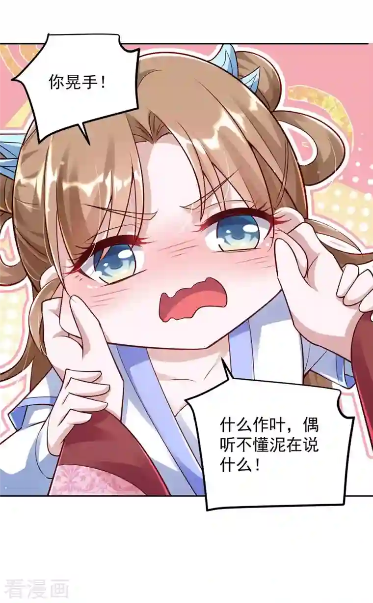 天机神术师：王爷相公不信邪第32话 可爱的小萝莉