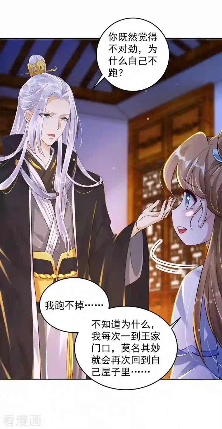 天机神术师：王爷相公不信邪第32话 可爱的小萝莉