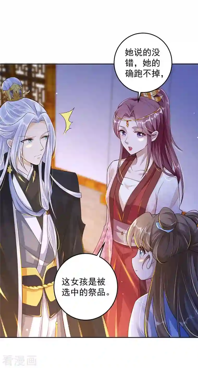 天机神术师：王爷相公不信邪第32话 可爱的小萝莉