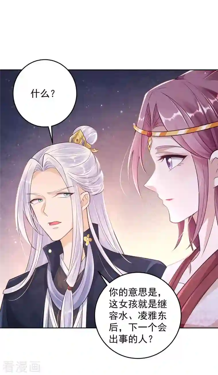 天机神术师：王爷相公不信邪第32话 可爱的小萝莉