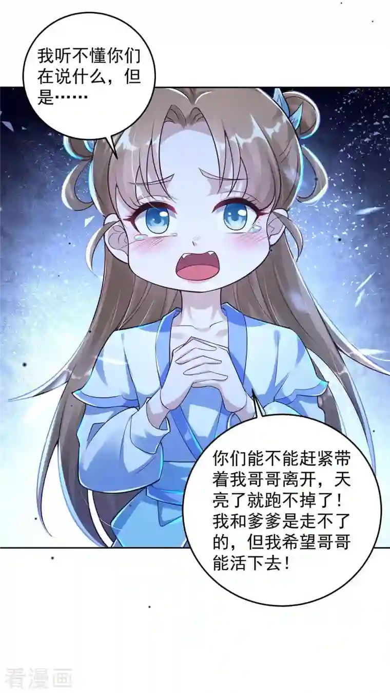 天机神术师：王爷相公不信邪第32话 可爱的小萝莉