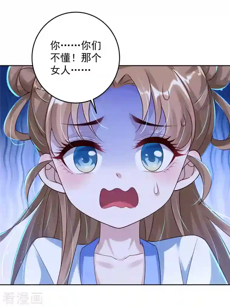 天机神术师：王爷相公不信邪第32话 可爱的小萝莉