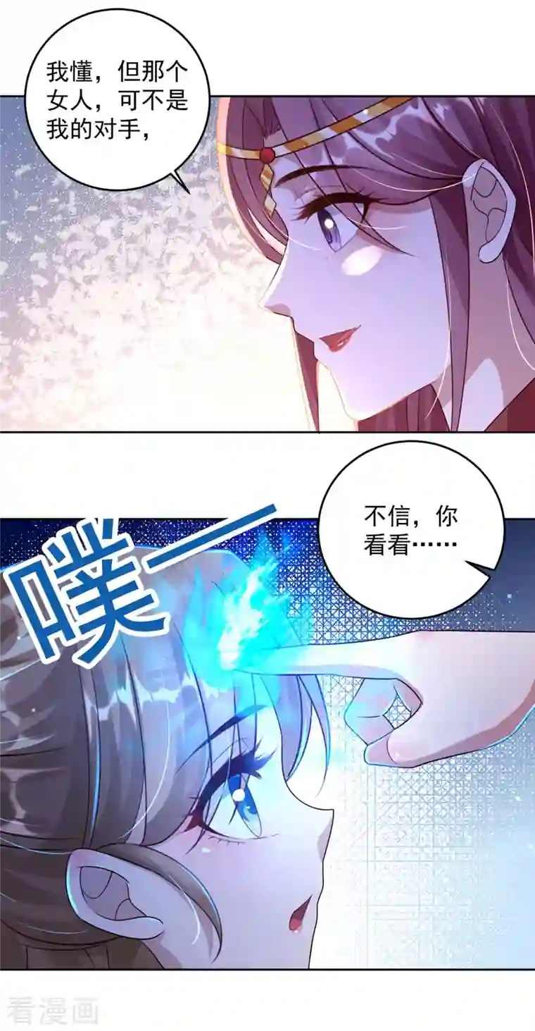 天机神术师：王爷相公不信邪第32话 可爱的小萝莉