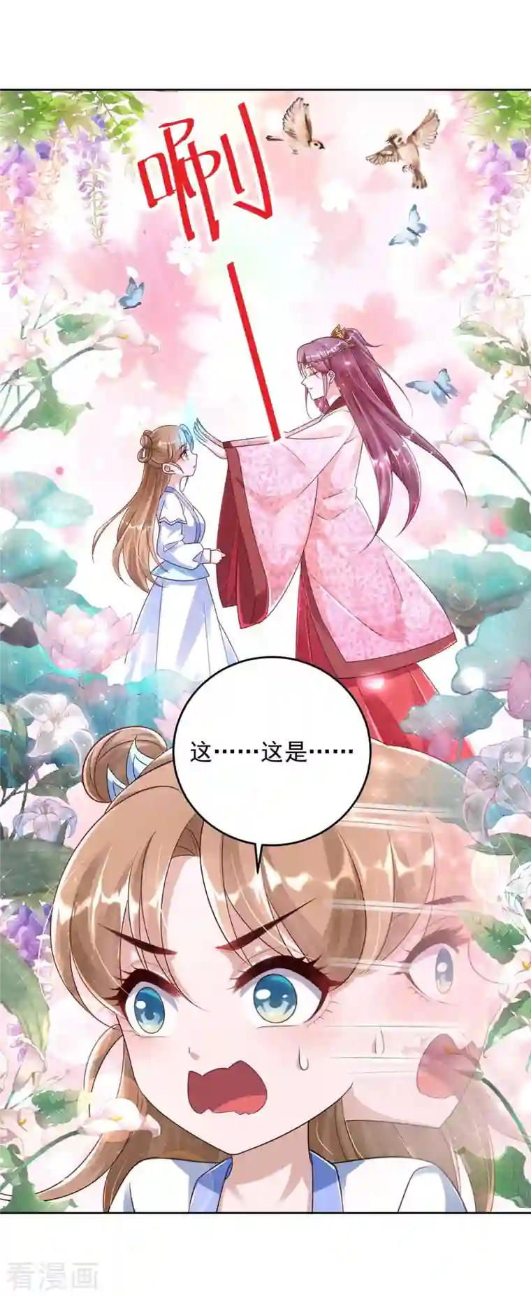 天机神术师：王爷相公不信邪第32话 可爱的小萝莉