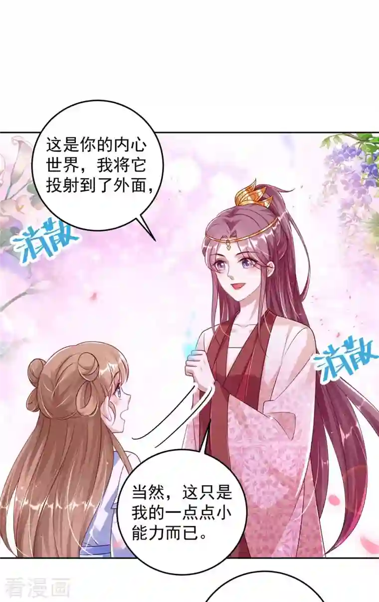 天机神术师：王爷相公不信邪第32话 可爱的小萝莉