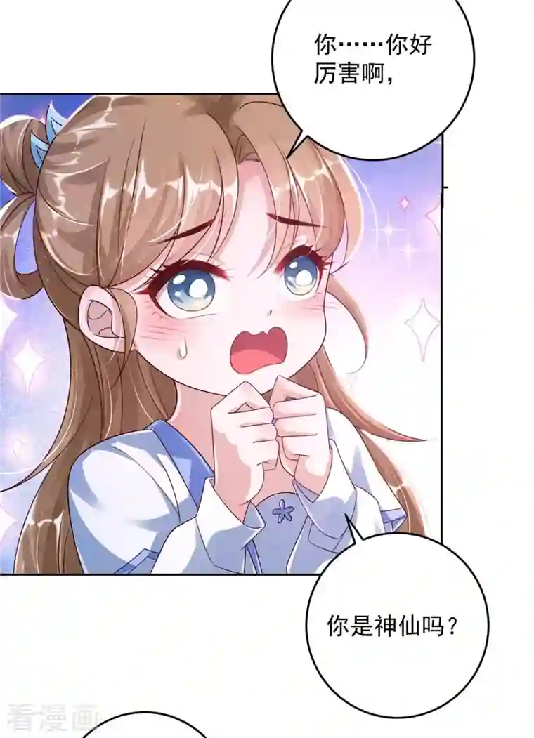 天机神术师：王爷相公不信邪第32话 可爱的小萝莉