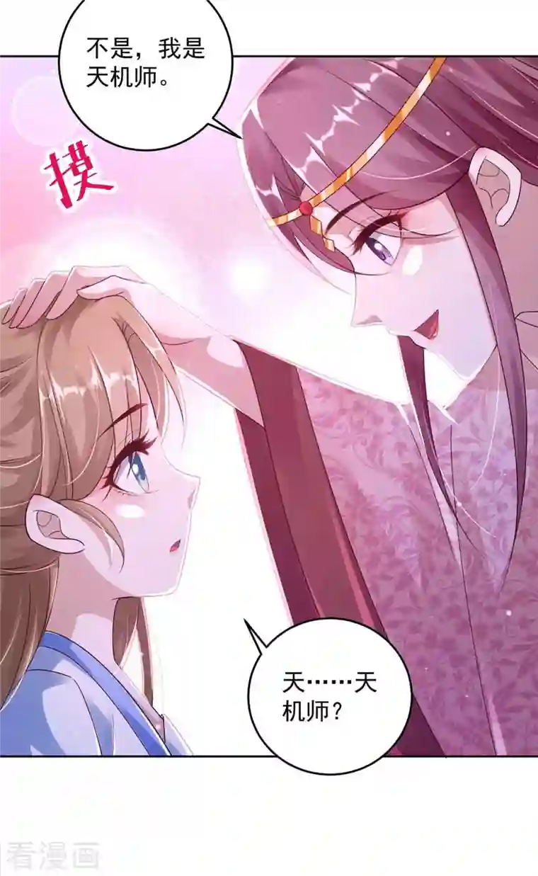 天机神术师：王爷相公不信邪第32话 可爱的小萝莉