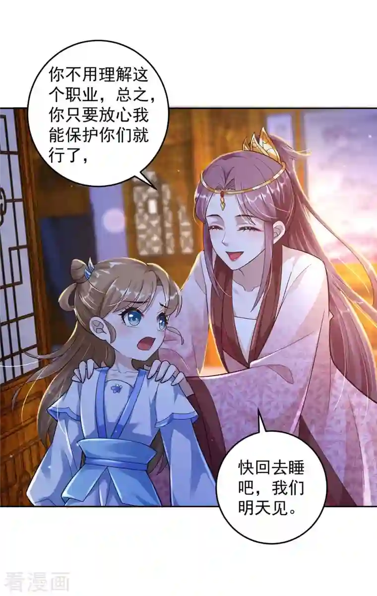 天机神术师：王爷相公不信邪第32话 可爱的小萝莉