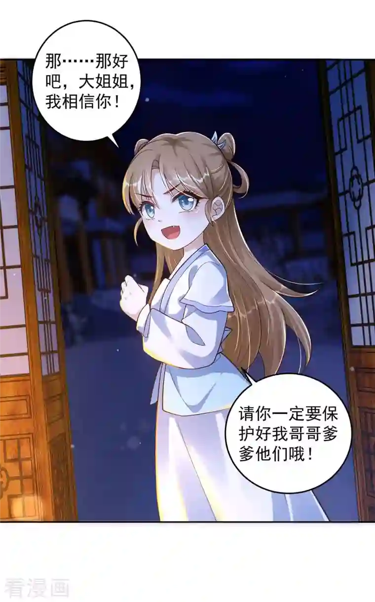 天机神术师：王爷相公不信邪第32话 可爱的小萝莉