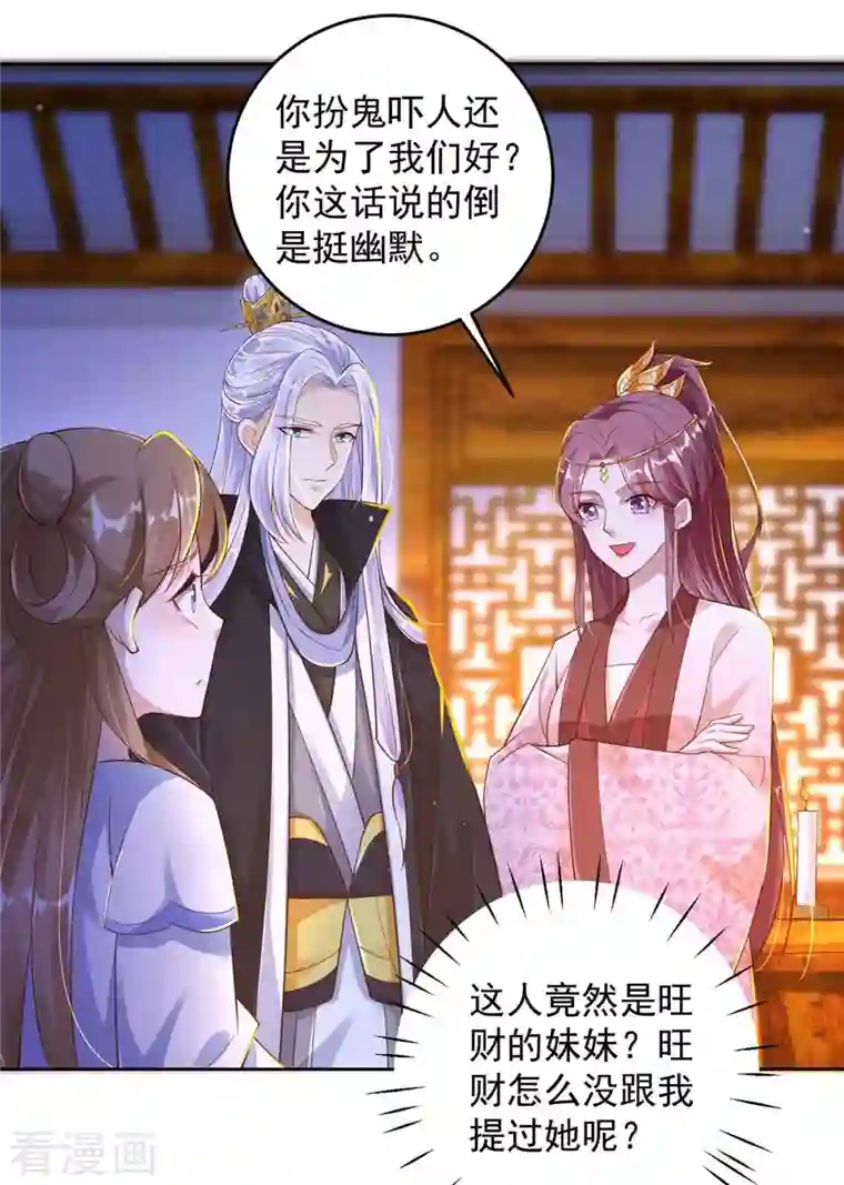 天机神术师：王爷相公不信邪第32话 可爱的小萝莉