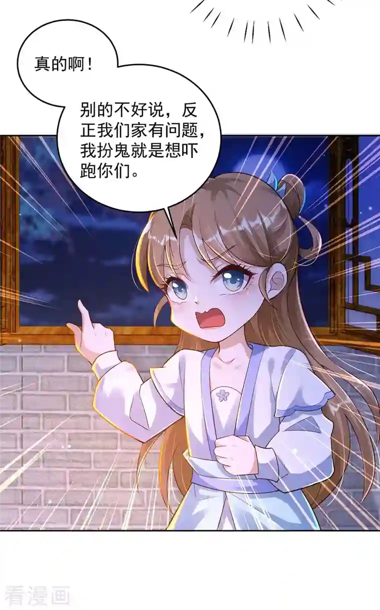 天机神术师：王爷相公不信邪第32话 可爱的小萝莉