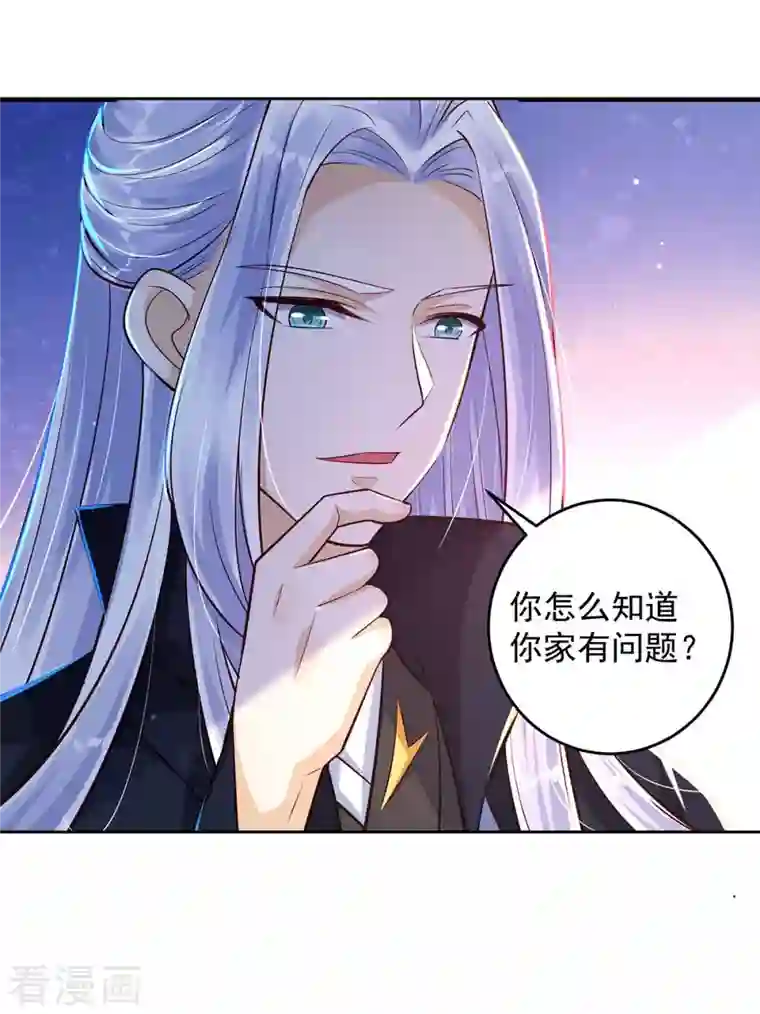 天机神术师：王爷相公不信邪第32话 可爱的小萝莉