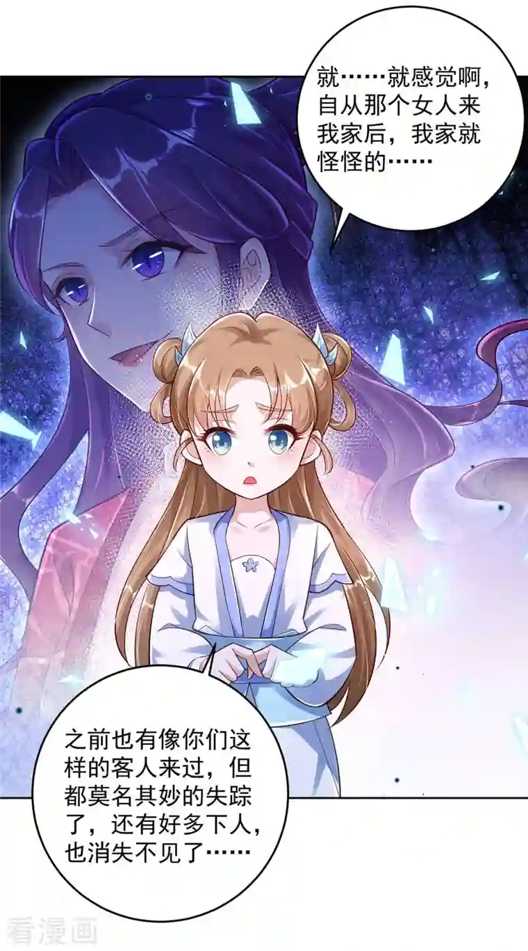 天机神术师：王爷相公不信邪第32话 可爱的小萝莉