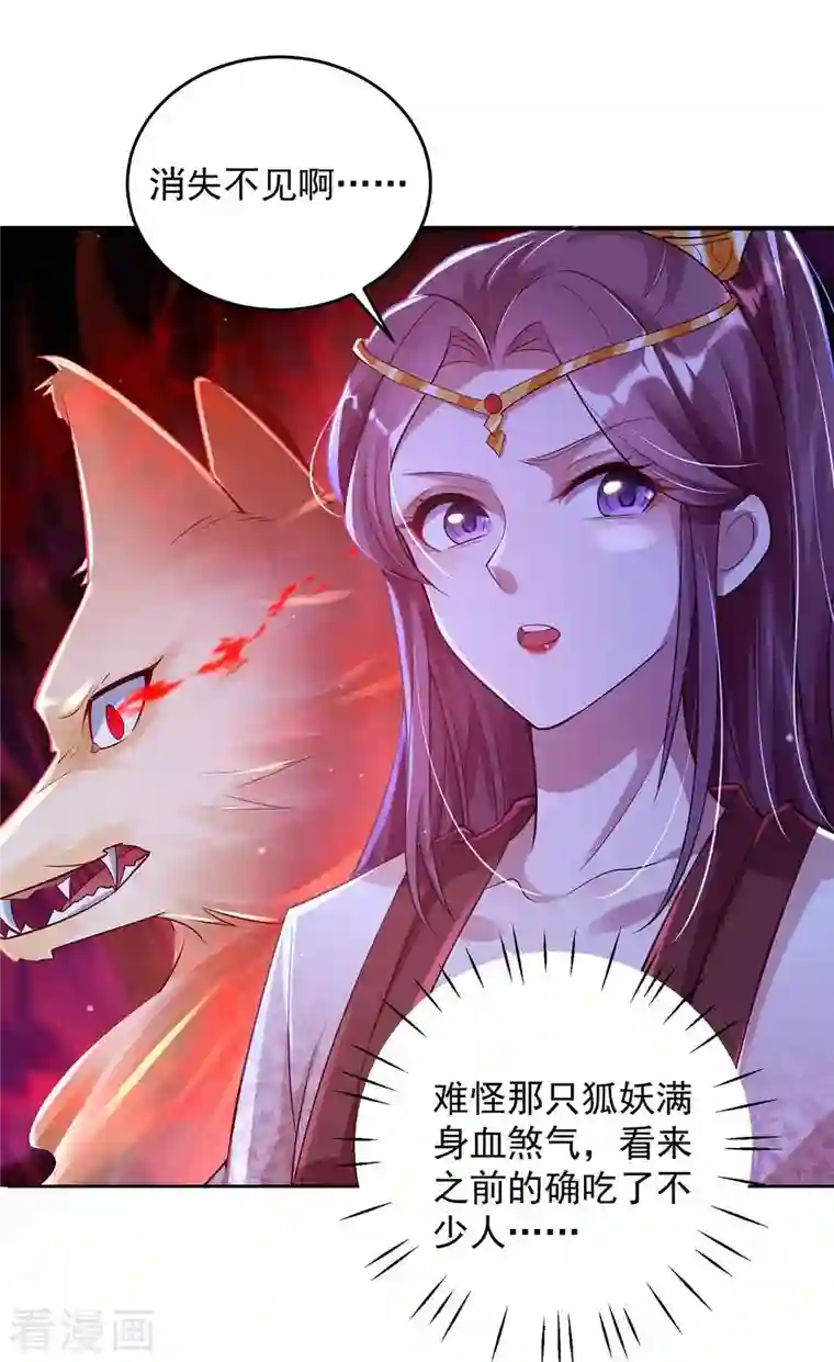 天机神术师：王爷相公不信邪第32话 可爱的小萝莉