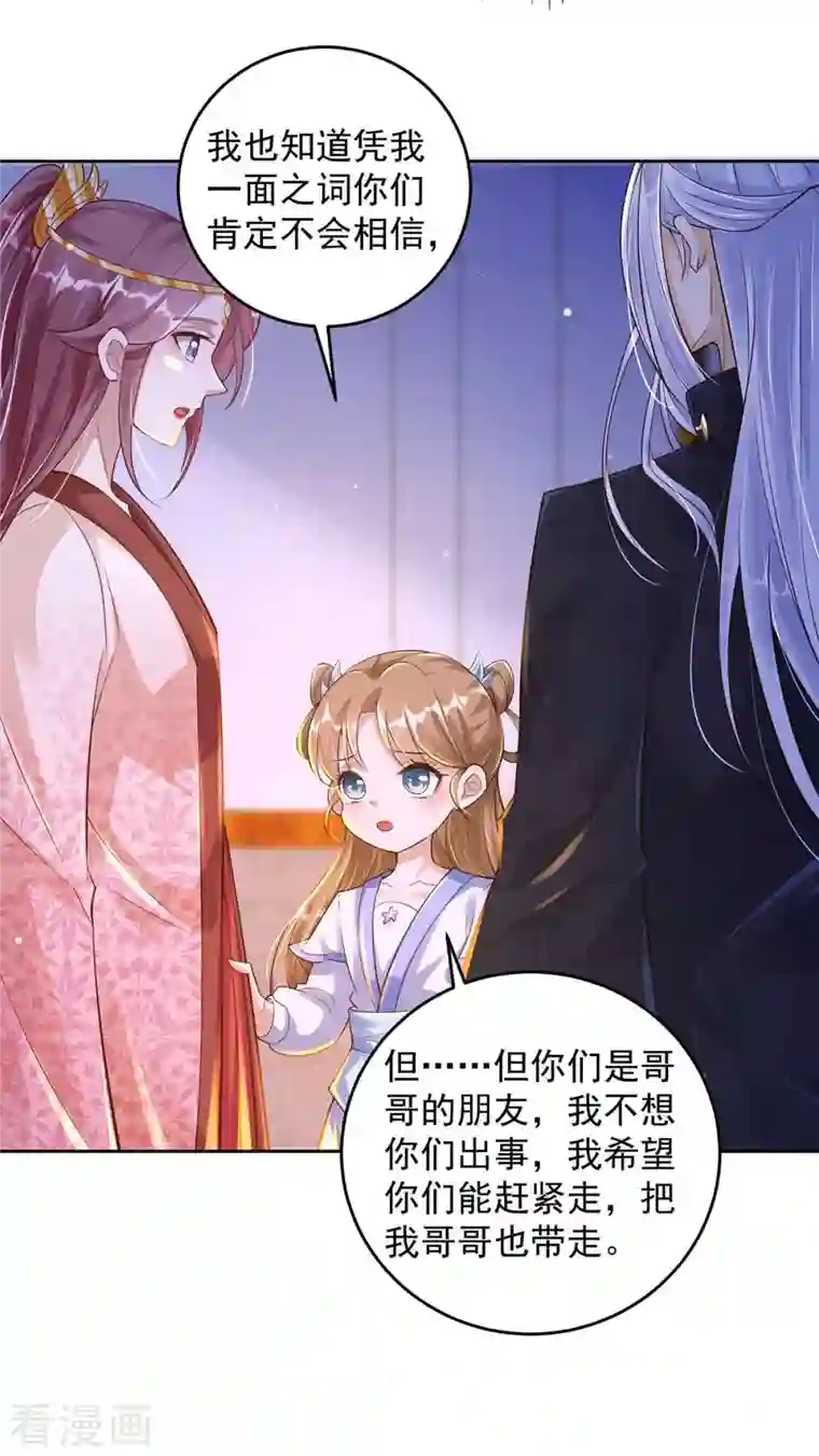 天机神术师：王爷相公不信邪第32话 可爱的小萝莉