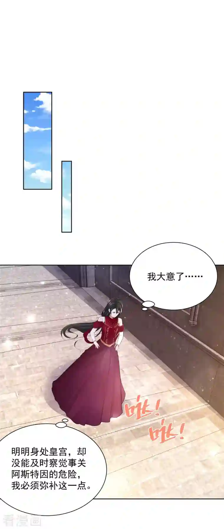 想成为废柴的公爵小姐第120话 克莱旺斯的追踪