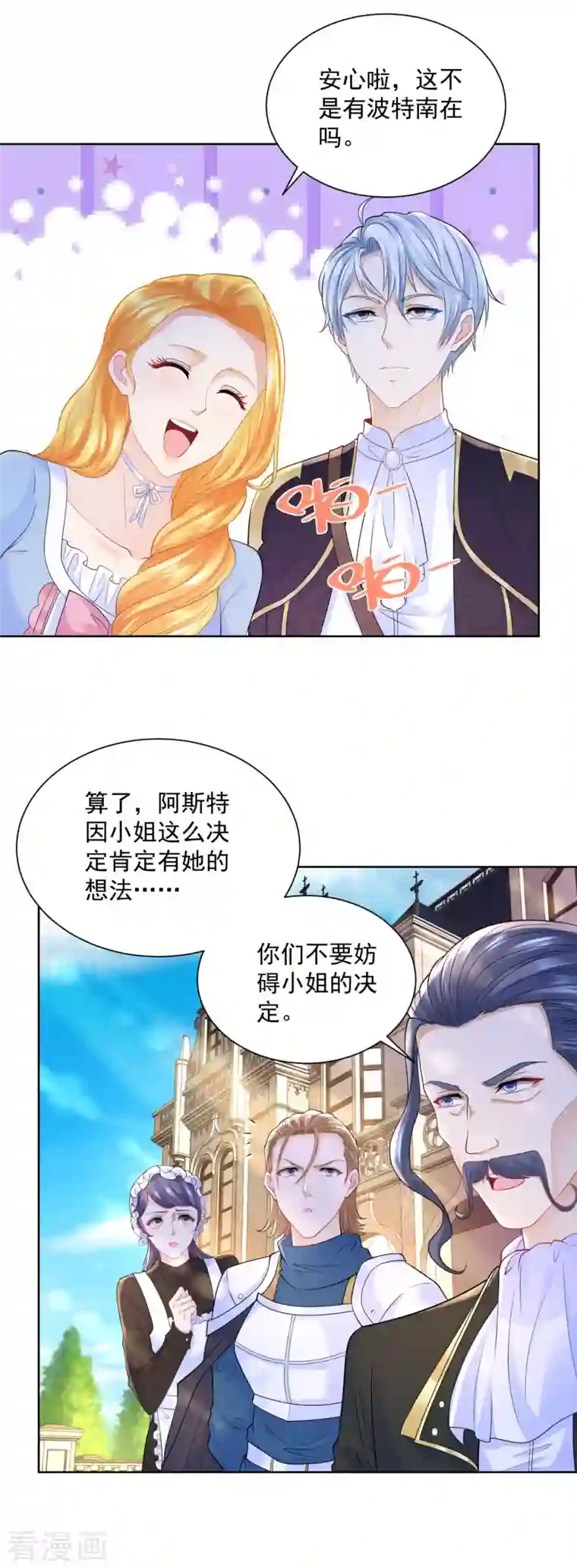 想成为废柴的公爵小姐第120话 克莱旺斯的追踪