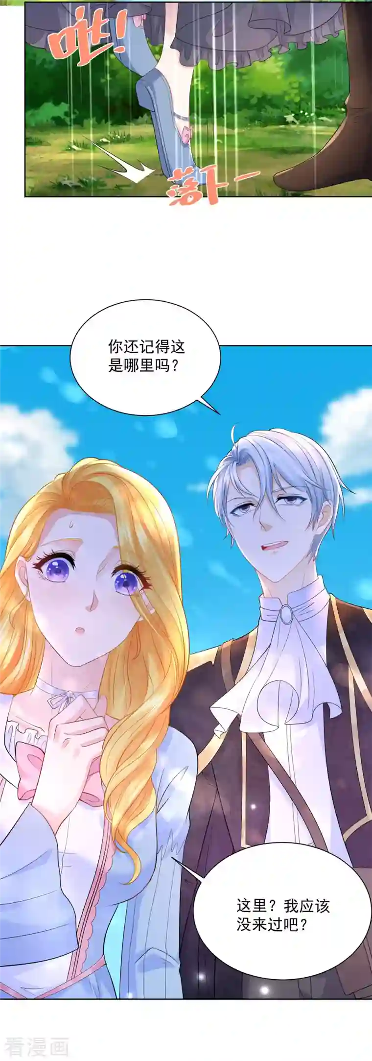 想成为废柴的公爵小姐第121话 恢复生机的龙之家