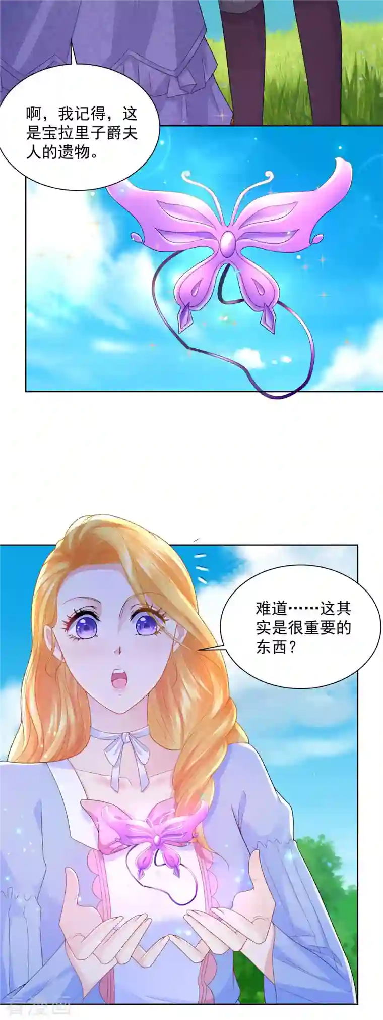 想成为废柴的公爵小姐第121话 恢复生机的龙之家