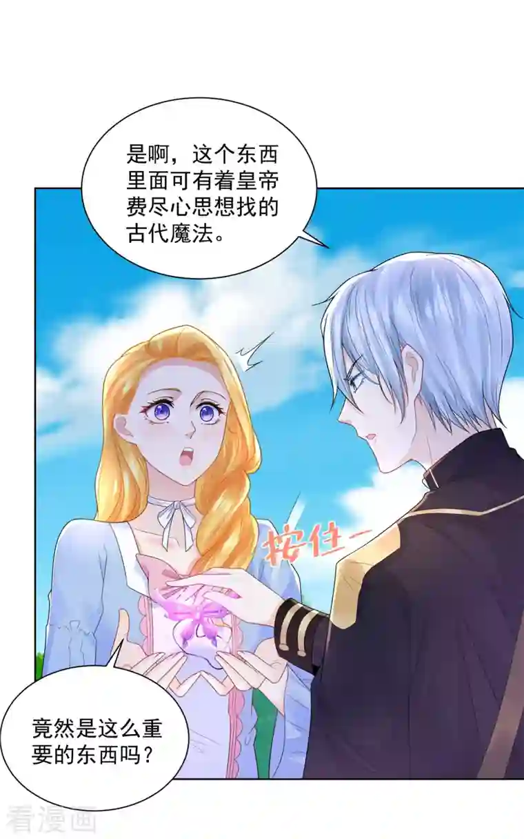 想成为废柴的公爵小姐第121话 恢复生机的龙之家